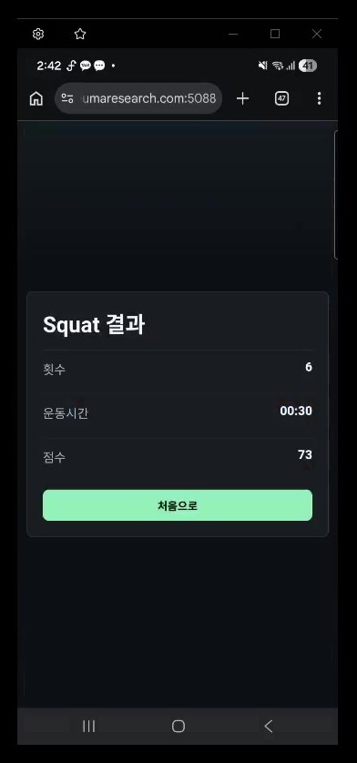 NeumaResearch movement app result screen showing squat performance summary